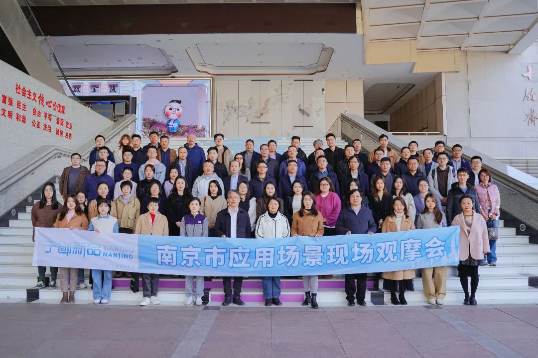 甯創新品，開放合作！文投數字化場景亮相南京市應用場景觀摩會