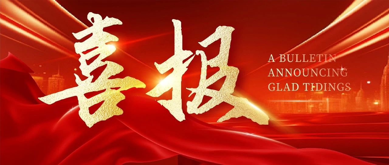 喜報 | 通過國家網信辦備案，集團自研“長幹大模型”獲得國家級權威認可